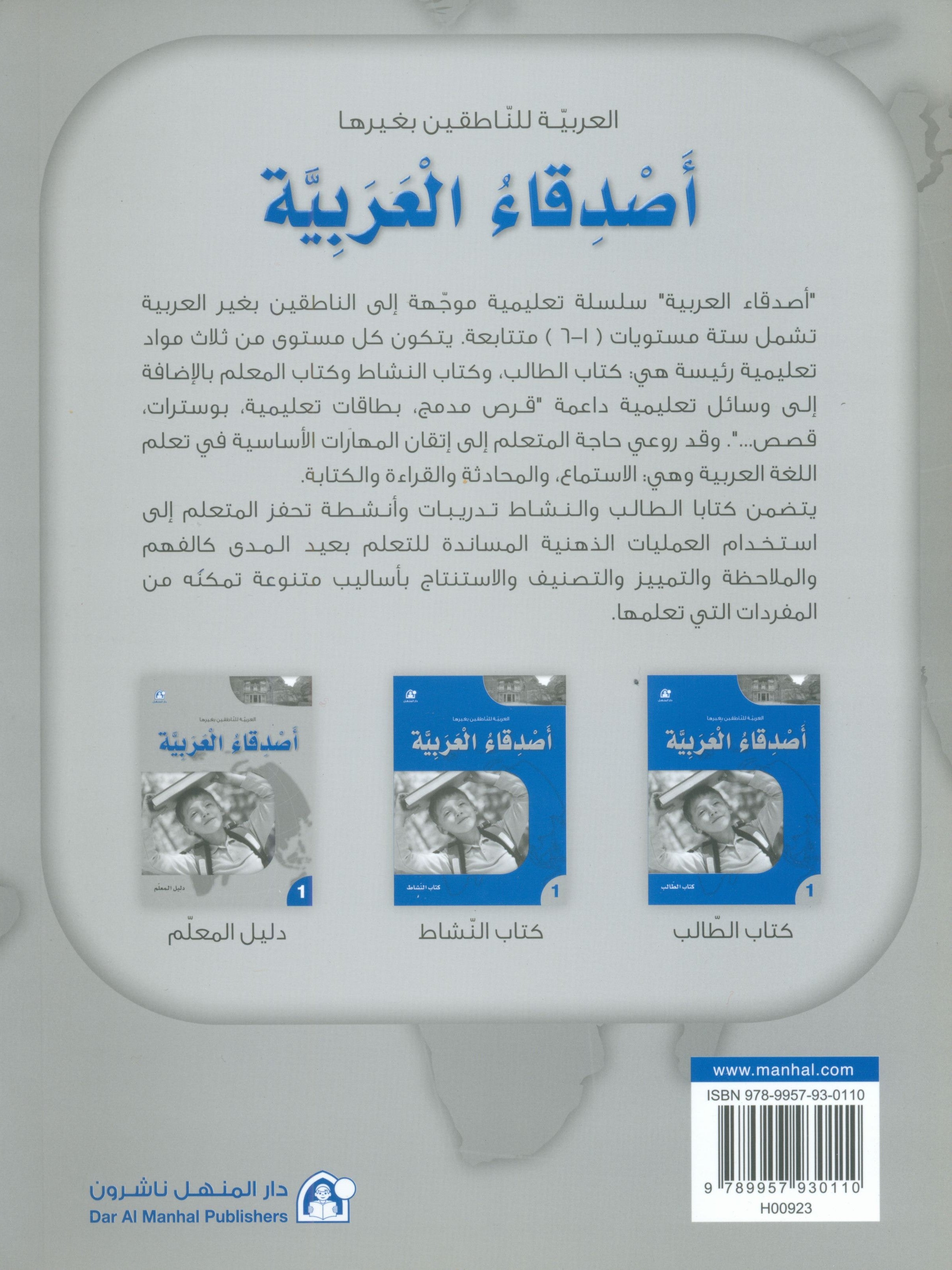 Arabic Friends Teacher Book Level 1 أصدقاء العربية كتاب المعلم
