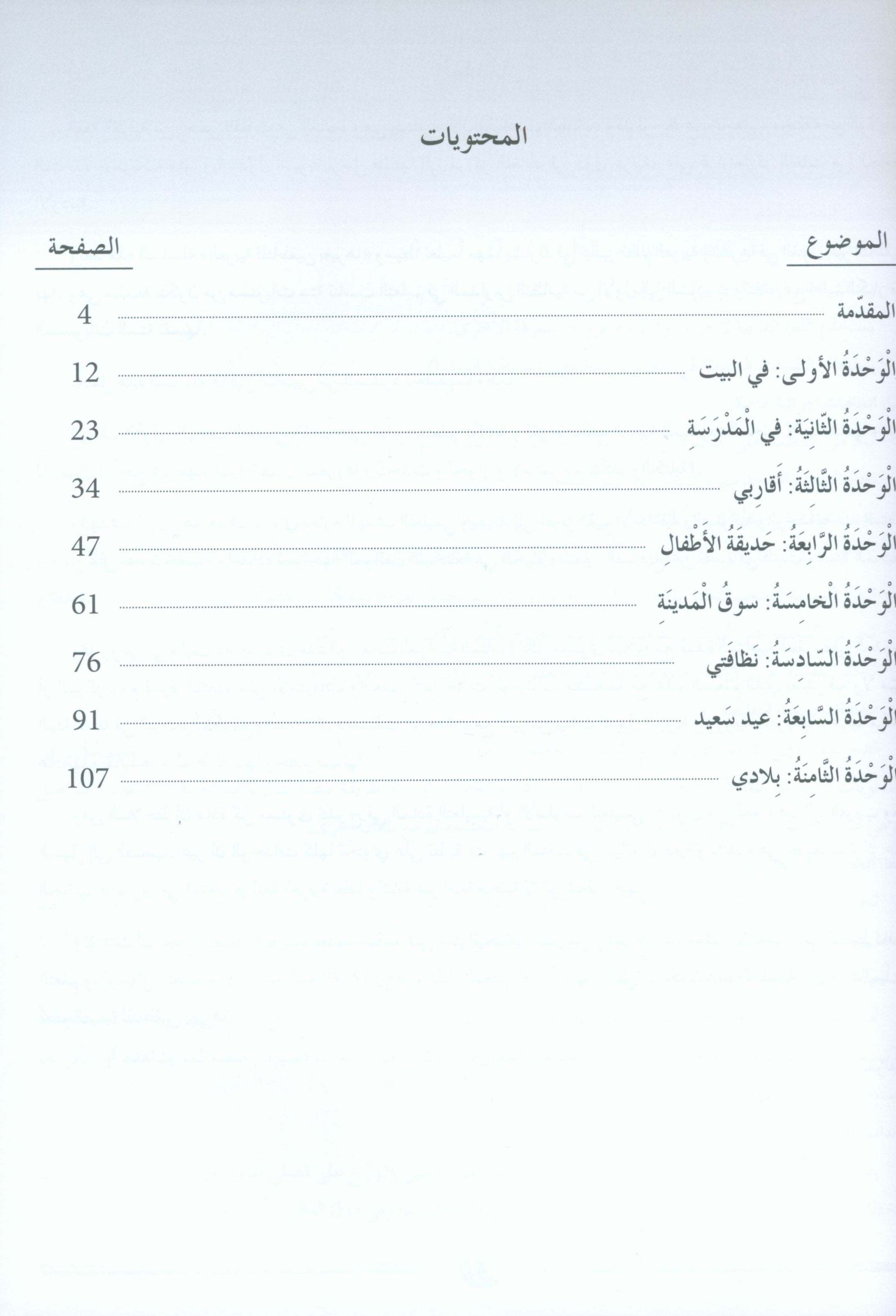 Arabic Friends Teacher Book Level 1 أصدقاء العربية كتاب المعلم