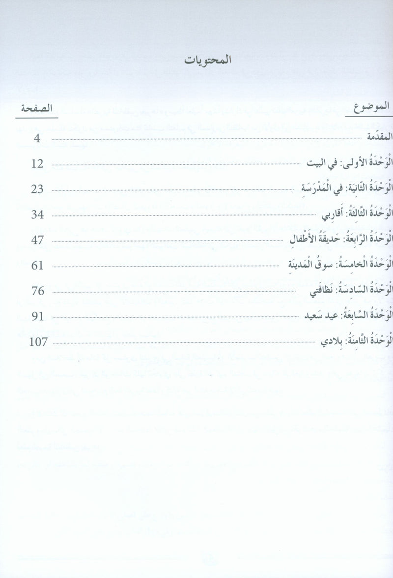 Arabic Friends Teacher Book Level 1 أصدقاء العربية كتاب المعلم
