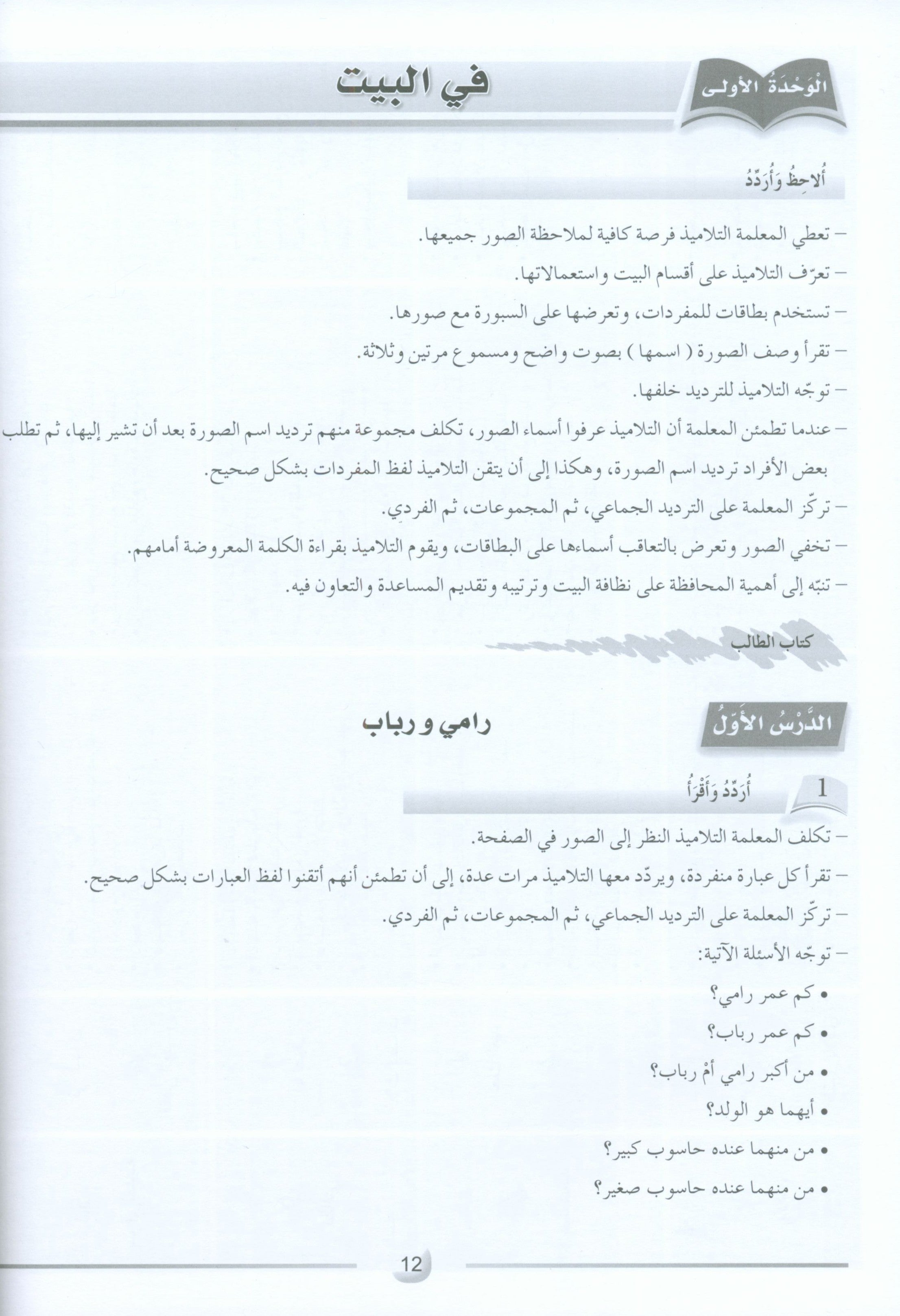 Arabic Friends Teacher Book Level 1 أصدقاء العربية كتاب المعلم