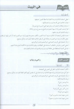 Arabic Friends Teacher Book Level 1 أصدقاء العربية كتاب المعلم