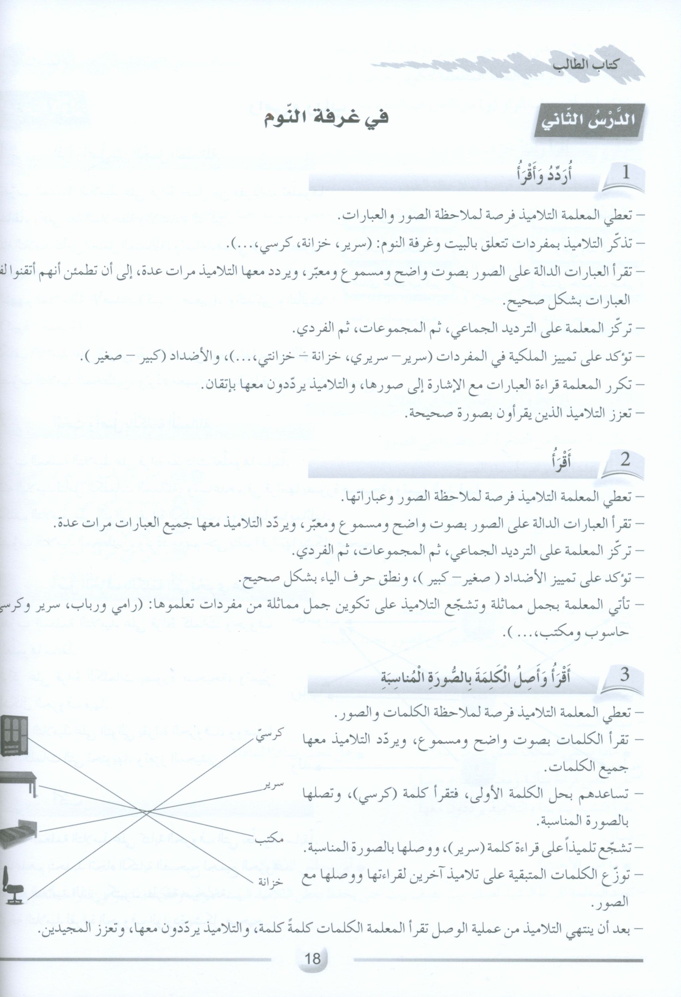Arabic Friends Teacher Book Level 1 أصدقاء العربية كتاب المعلم