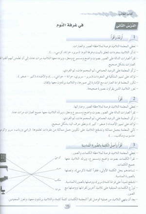 Arabic Friends Teacher Book Level 1 أصدقاء العربية كتاب المعلم