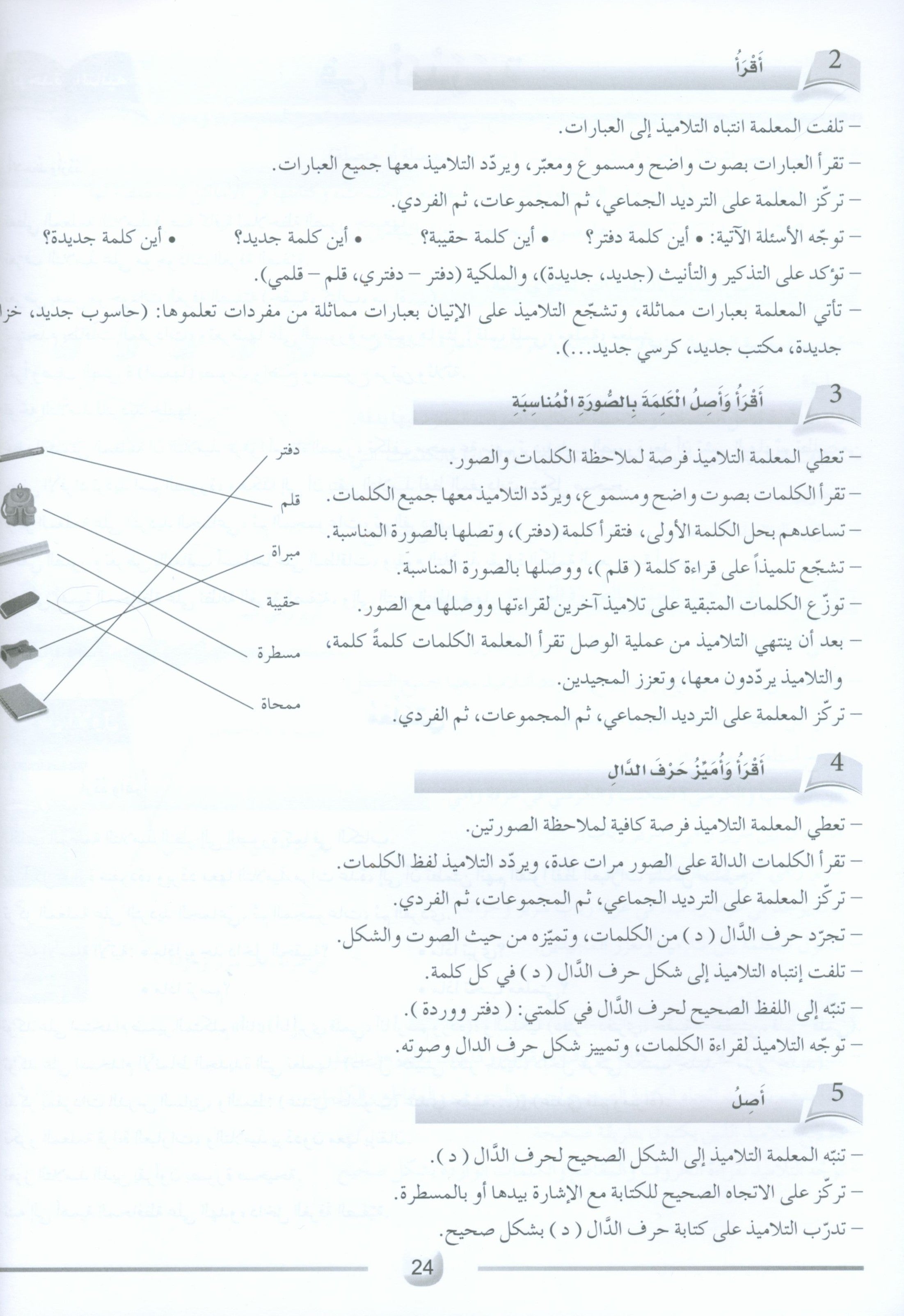 Arabic Friends Teacher Book Level 1 أصدقاء العربية كتاب المعلم