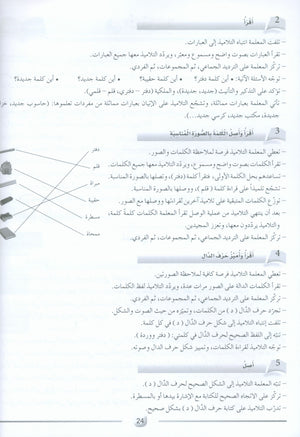 Arabic Friends Teacher Book Level 1 أصدقاء العربية كتاب المعلم