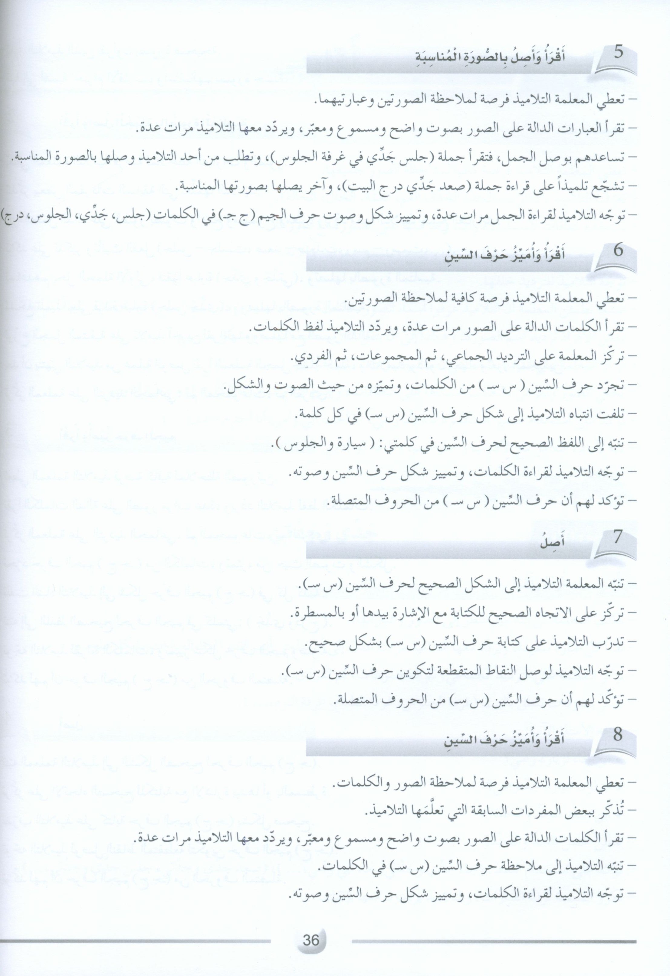 Arabic Friends Teacher Book Level 1 أصدقاء العربية كتاب المعلم