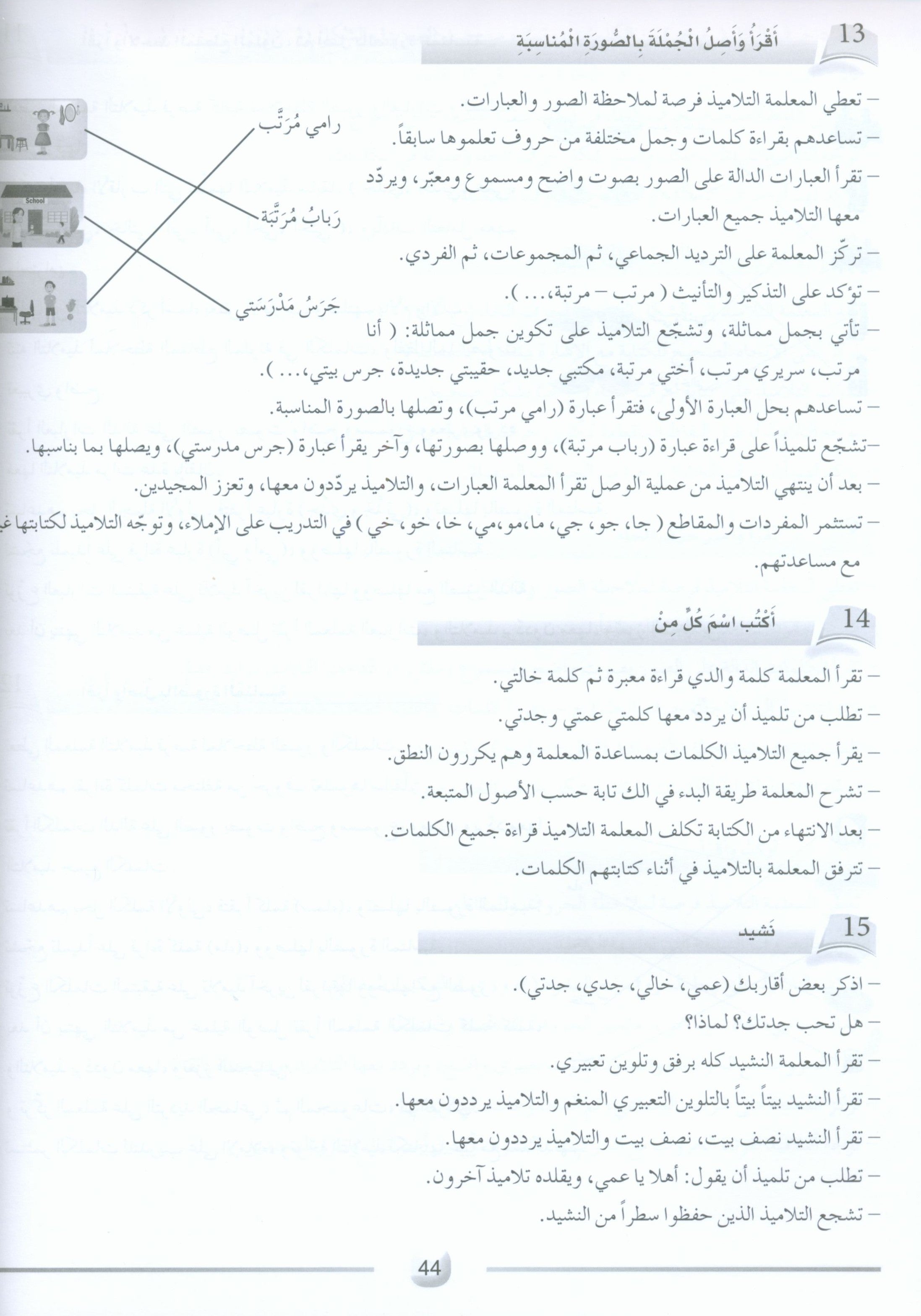 Arabic Friends Teacher Book Level 1 أصدقاء العربية كتاب المعلم