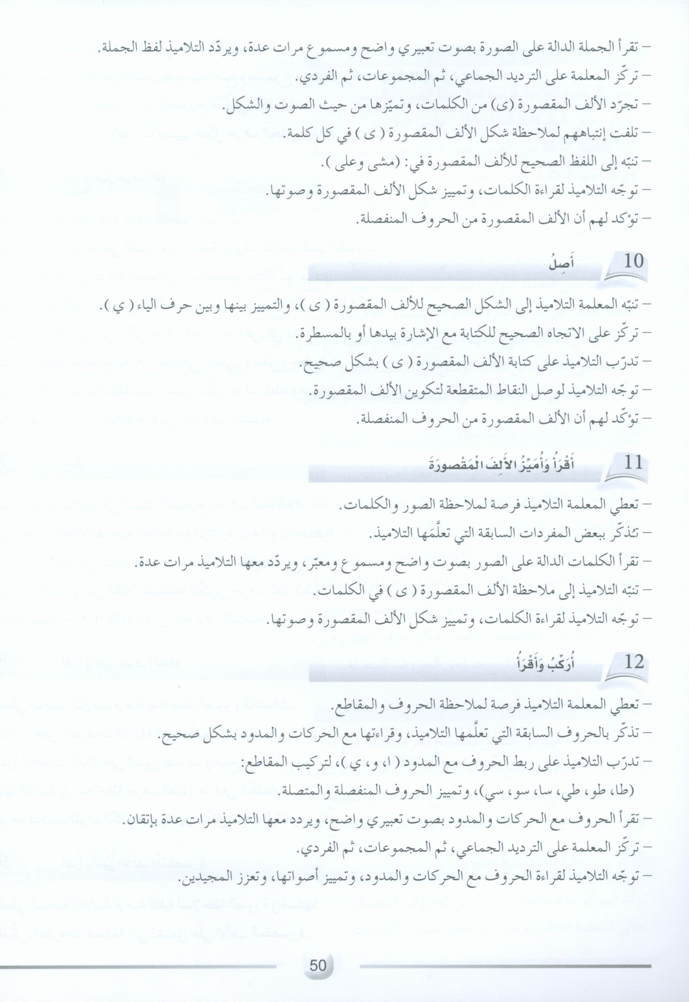 Arabic Friends Teacher Book Level 1 أصدقاء العربية كتاب المعلم