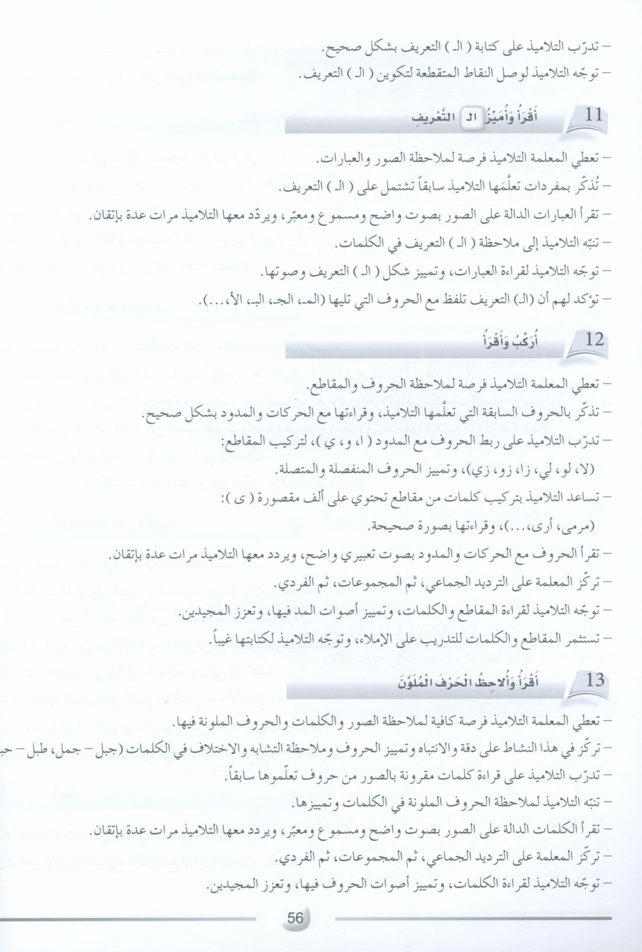 Arabic Friends Teacher Book Level 1 أصدقاء العربية كتاب المعلم