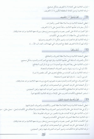 Arabic Friends Teacher Book Level 1 أصدقاء العربية كتاب المعلم