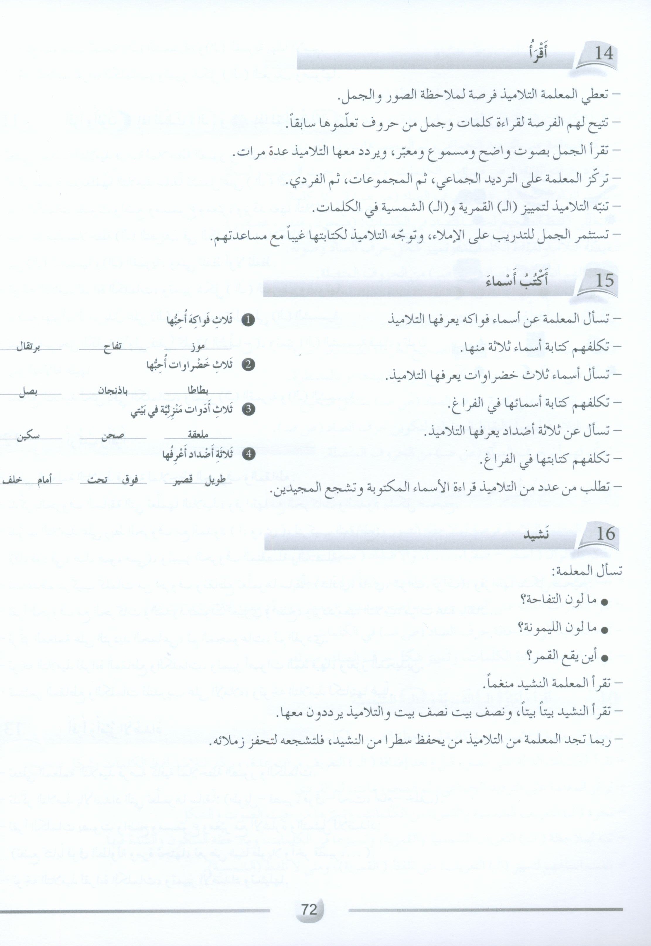Arabic Friends Teacher Book Level 1 أصدقاء العربية كتاب المعلم
