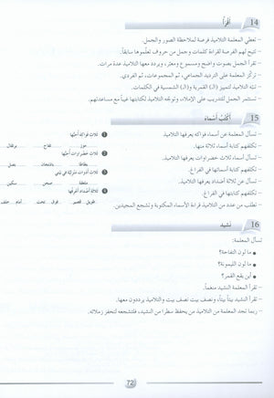 Arabic Friends Teacher Book Level 1 أصدقاء العربية كتاب المعلم