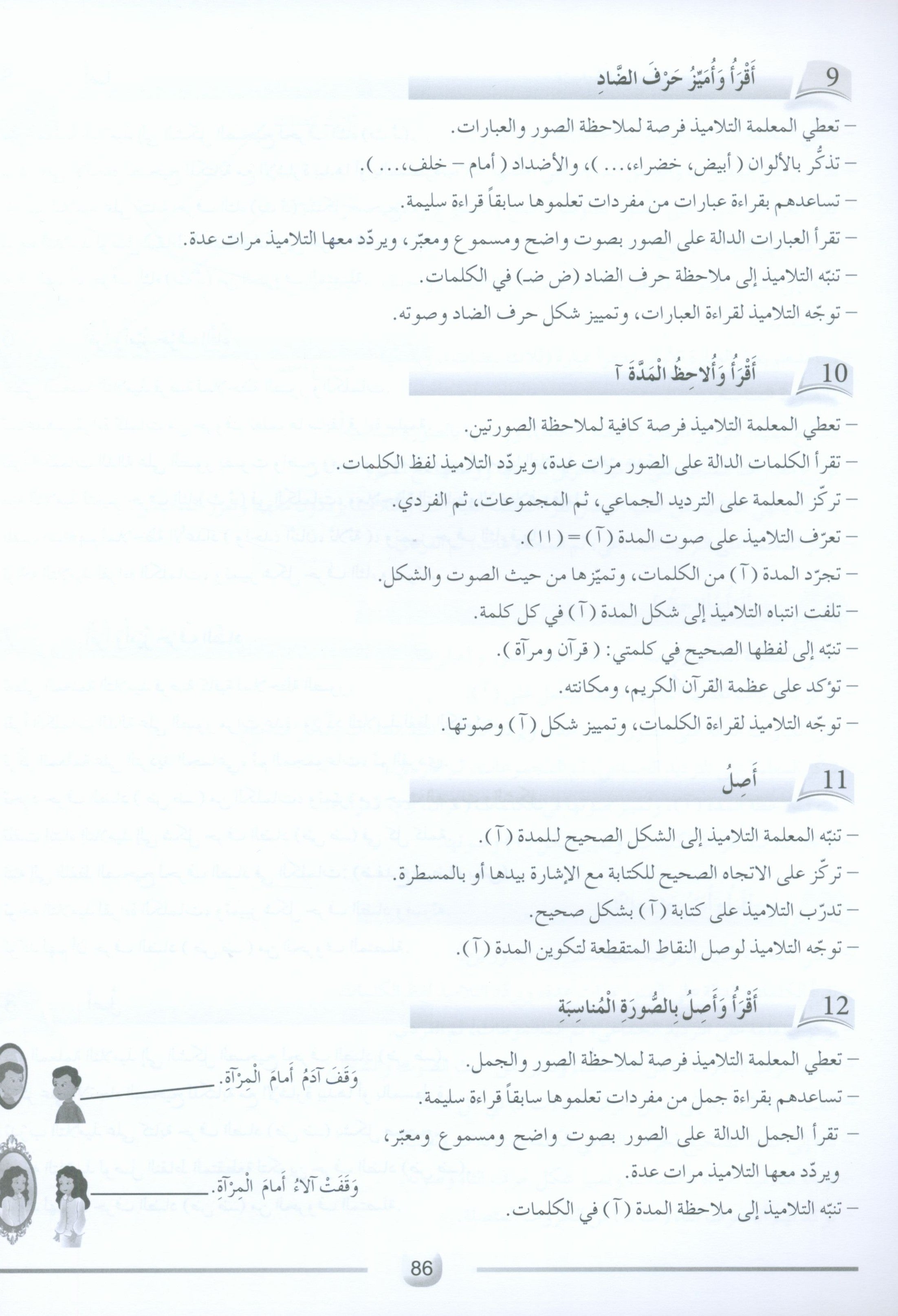 Arabic Friends Teacher Book Level 1 أصدقاء العربية كتاب المعلم