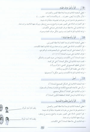 Arabic Friends Teacher Book Level 1 أصدقاء العربية كتاب المعلم