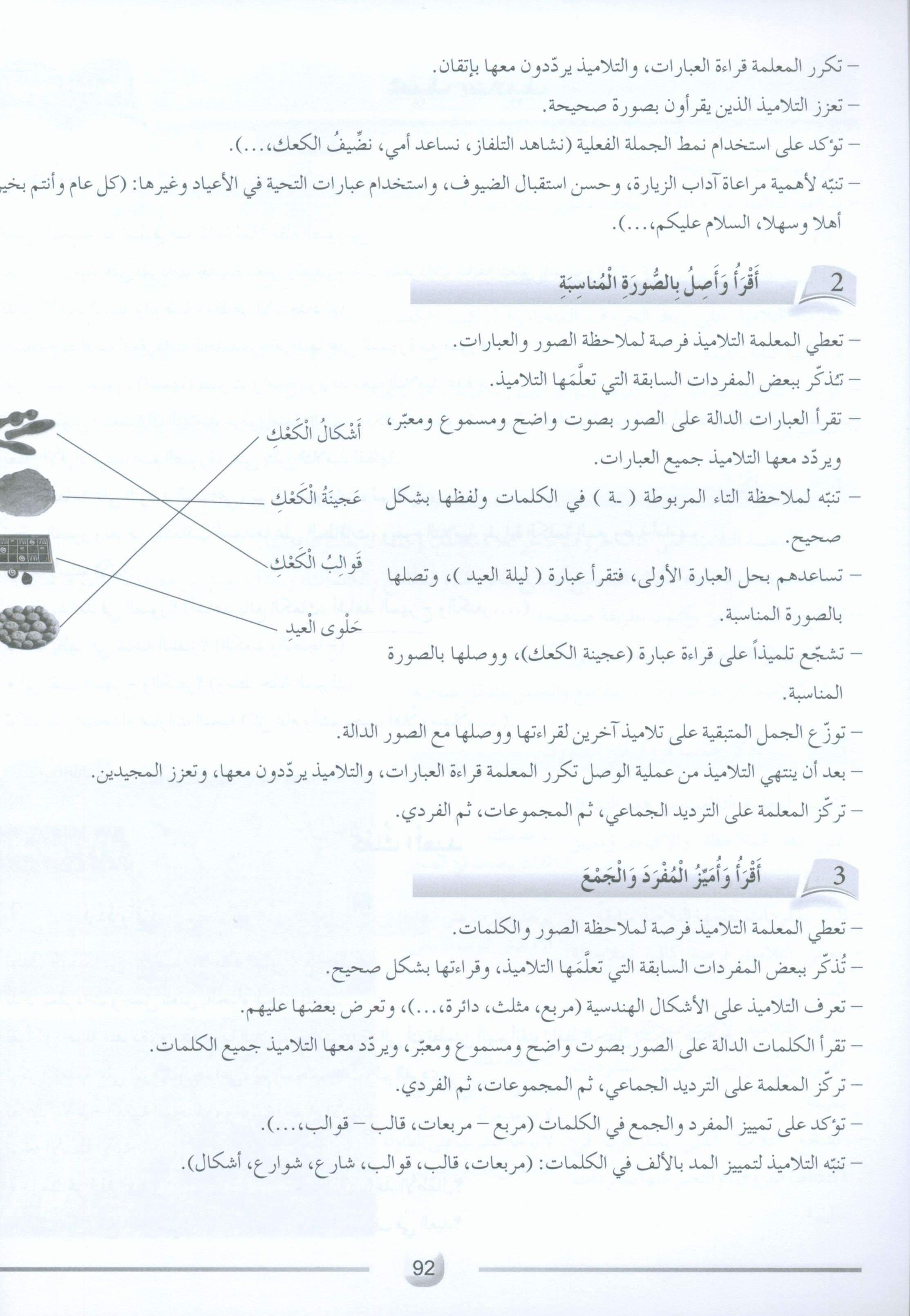 Arabic Friends Teacher Book Level 1 أصدقاء العربية كتاب المعلم