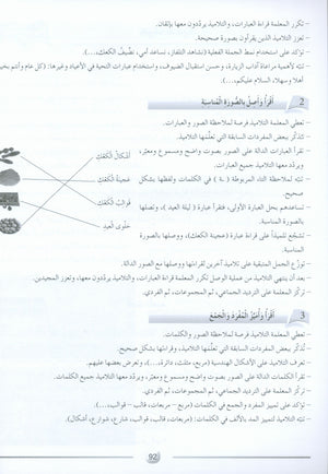 Arabic Friends Teacher Book Level 1 أصدقاء العربية كتاب المعلم