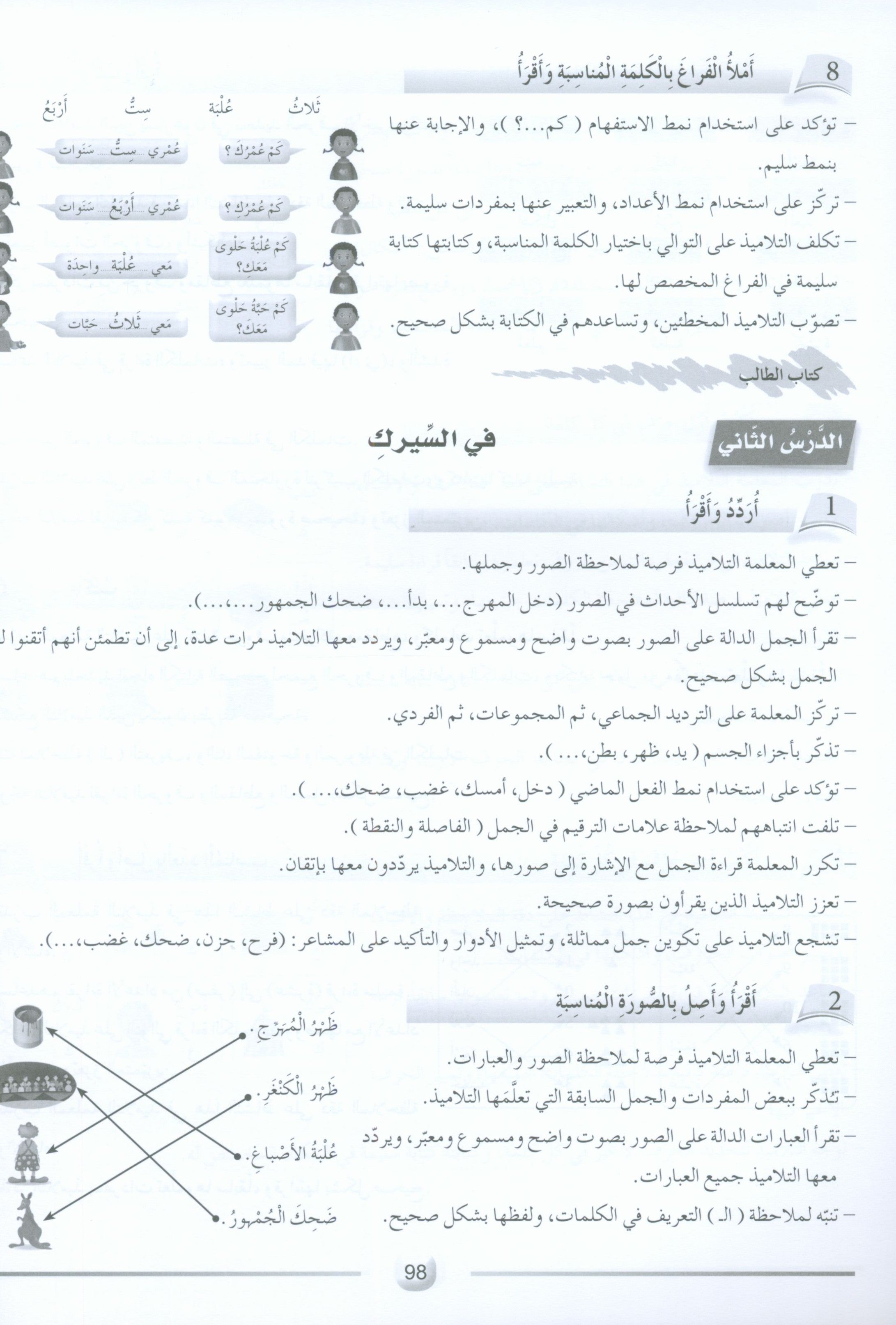 Arabic Friends Teacher Book Level 1 أصدقاء العربية كتاب المعلم