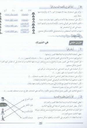Arabic Friends Teacher Book Level 1 أصدقاء العربية كتاب المعلم