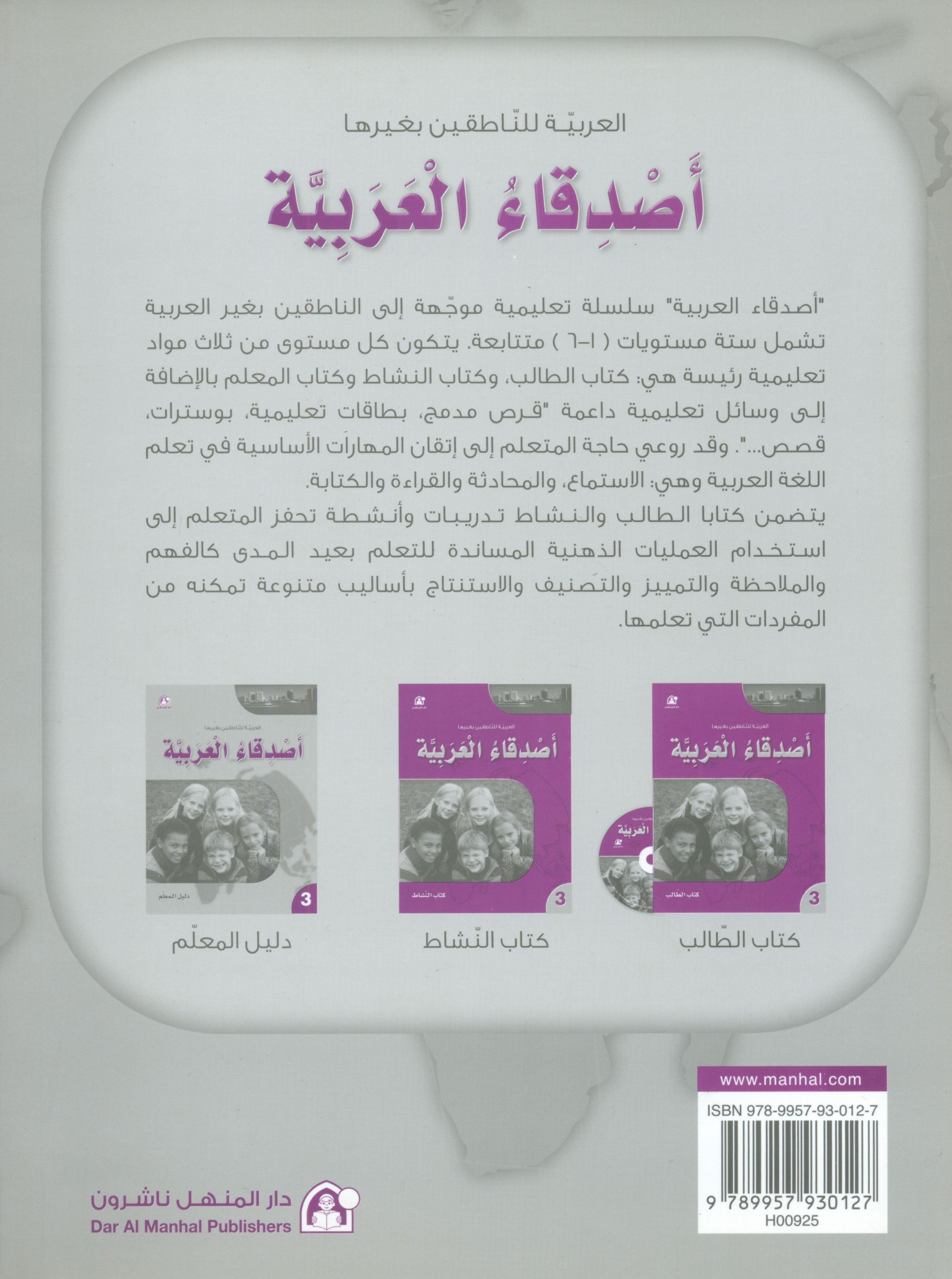 Arabic Friends Teacher Book Level 3 أصدقاء العربية كتاب المعلم