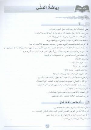 Arabic Friends Teacher Book Level 3 أصدقاء العربية كتاب المعلم
