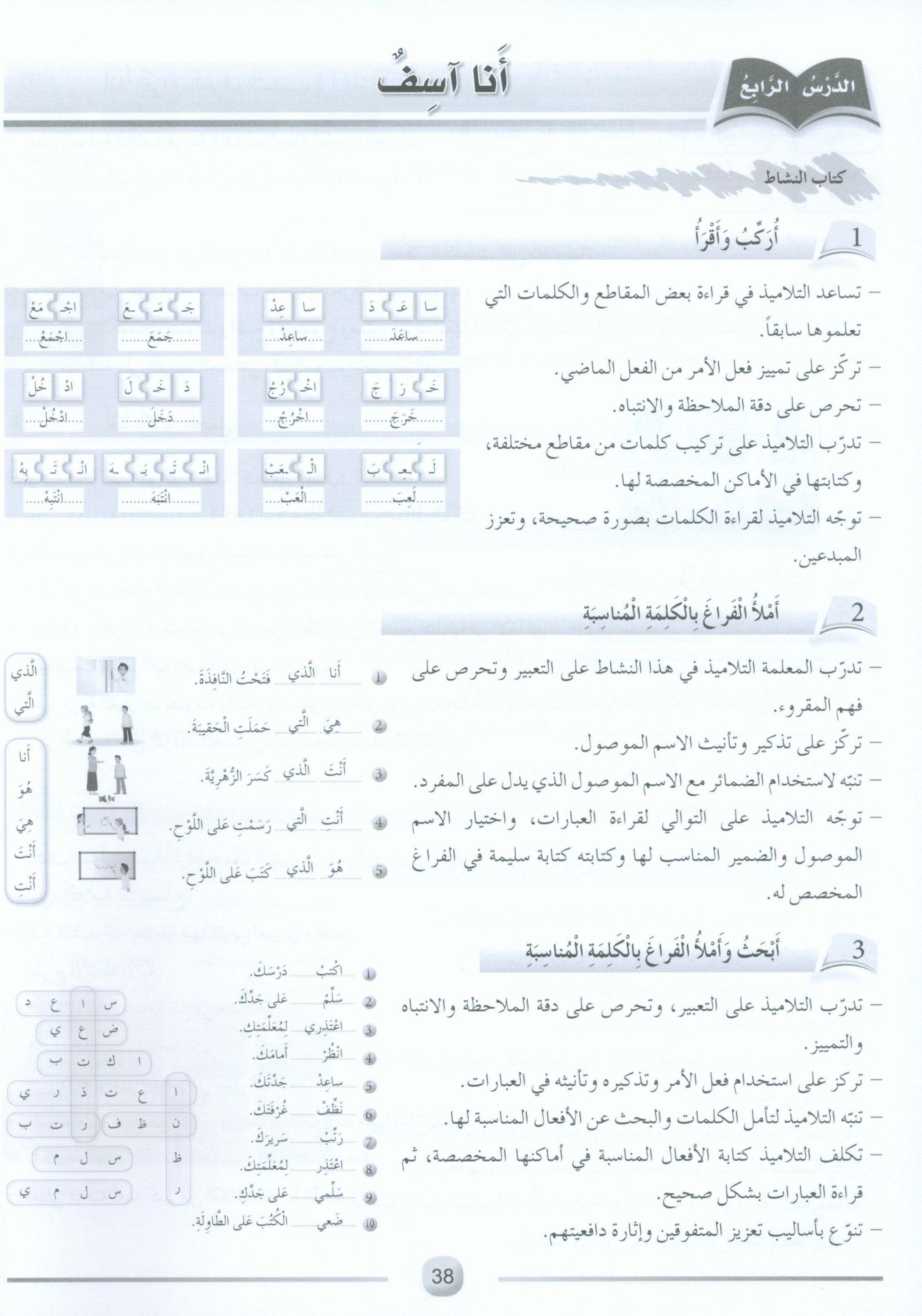 Arabic Friends Teacher Book Level 3 أصدقاء العربية كتاب المعلم