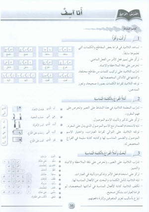 Arabic Friends Teacher Book Level 3 أصدقاء العربية كتاب المعلم