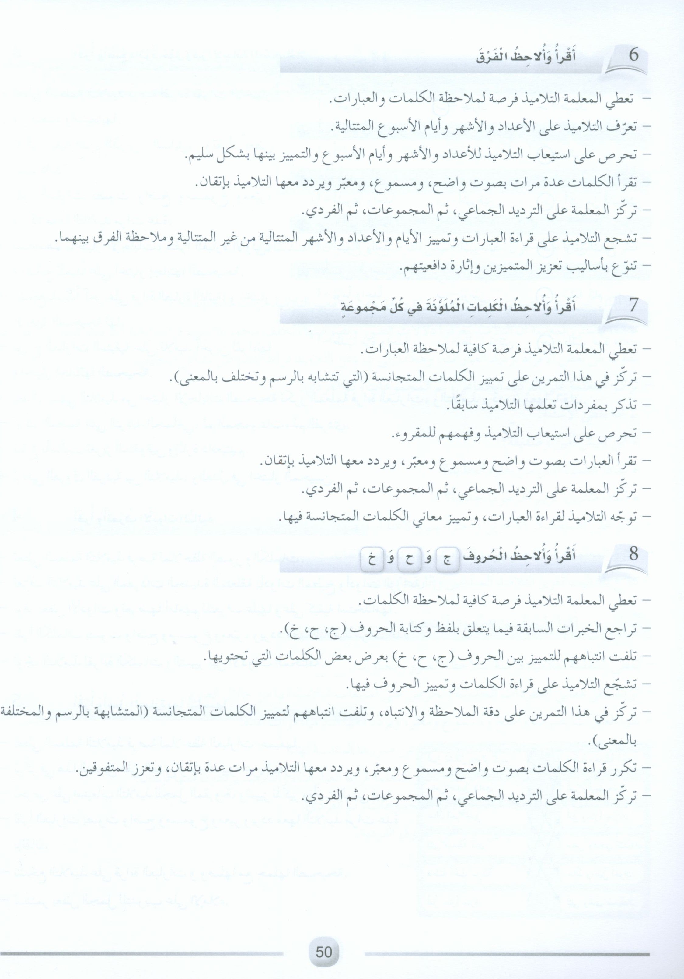 Arabic Friends Teacher Book Level 3 أصدقاء العربية كتاب المعلم