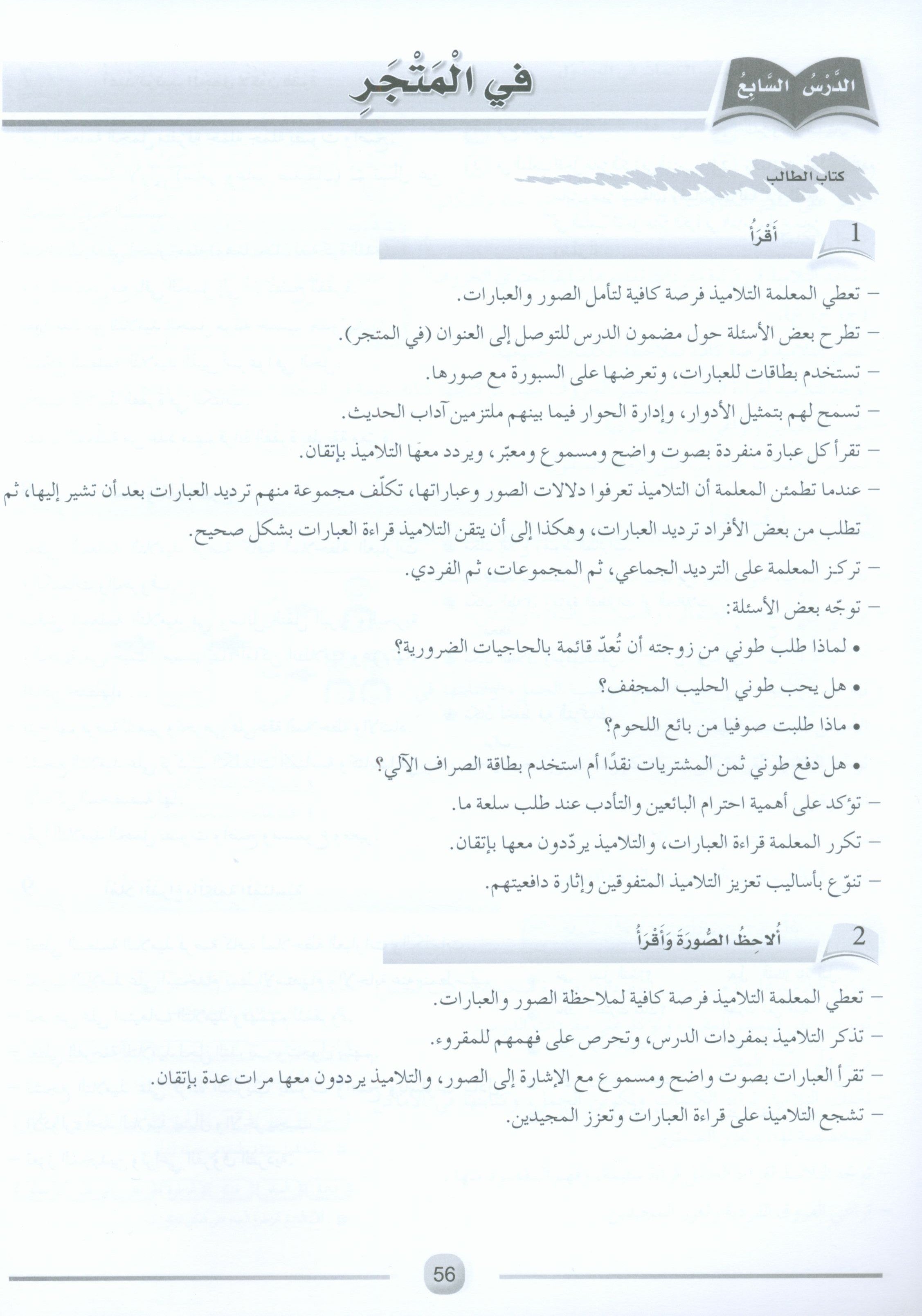Arabic Friends Teacher Book Level 3 أصدقاء العربية كتاب المعلم