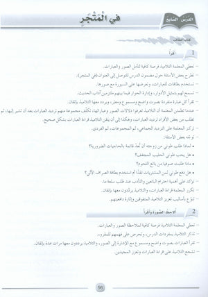 Arabic Friends Teacher Book Level 3 أصدقاء العربية كتاب المعلم