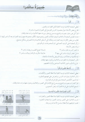 Arabic Friends Teacher Book Level 3 أصدقاء العربية كتاب المعلم