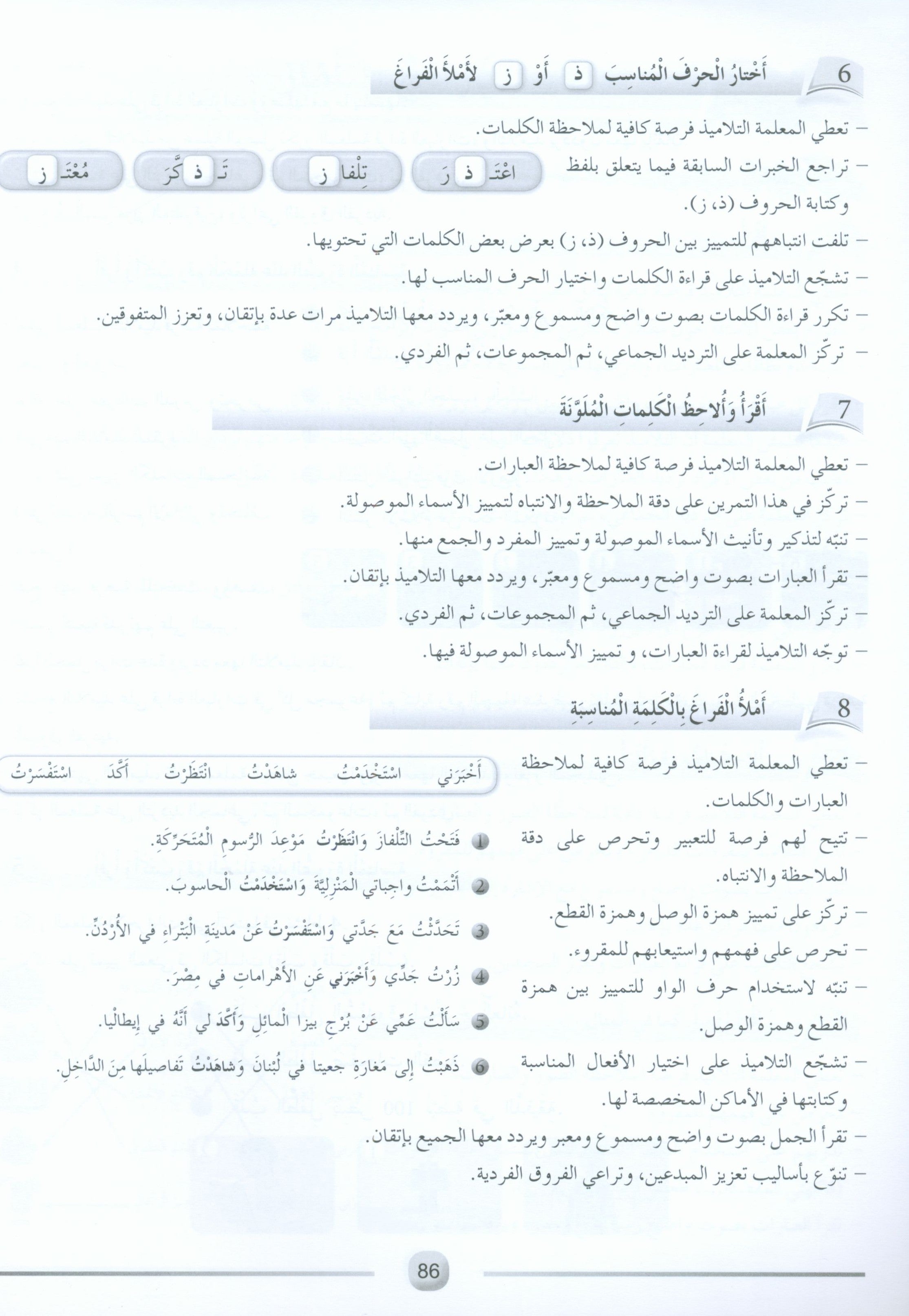 Arabic Friends Teacher Book Level 3 أصدقاء العربية كتاب المعلم