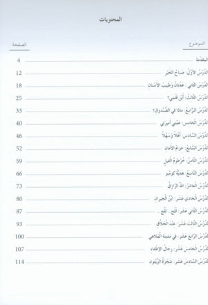 Arabic Friends Teacher Book Level 2 أصدقاء العربية كتاب المعلم