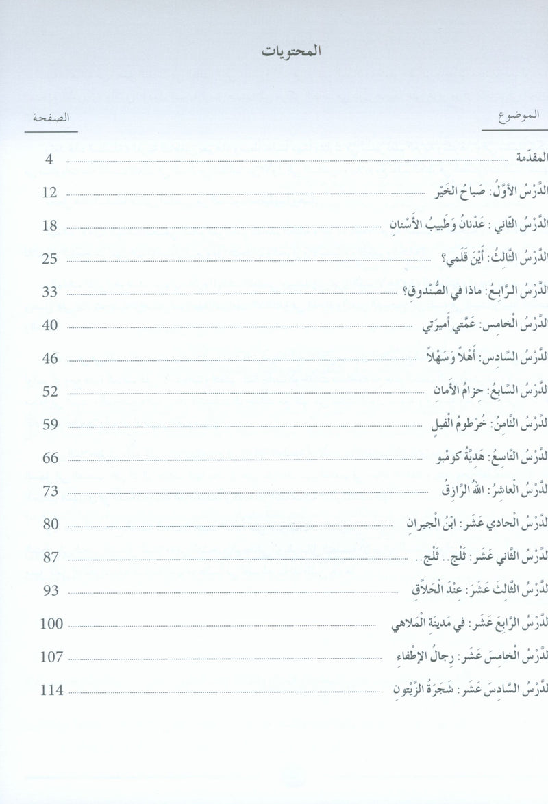 Arabic Friends Teacher Book Level 2 أصدقاء العربية كتاب المعلم
