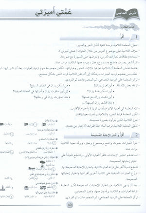 Arabic Friends Teacher Book Level 2 أصدقاء العربية كتاب المعلم