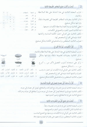 Arabic Friends Teacher Book Level 2 أصدقاء العربية كتاب المعلم