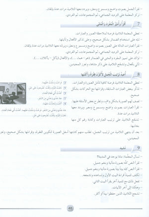 Arabic Friends Teacher Book Level 2 أصدقاء العربية كتاب المعلم