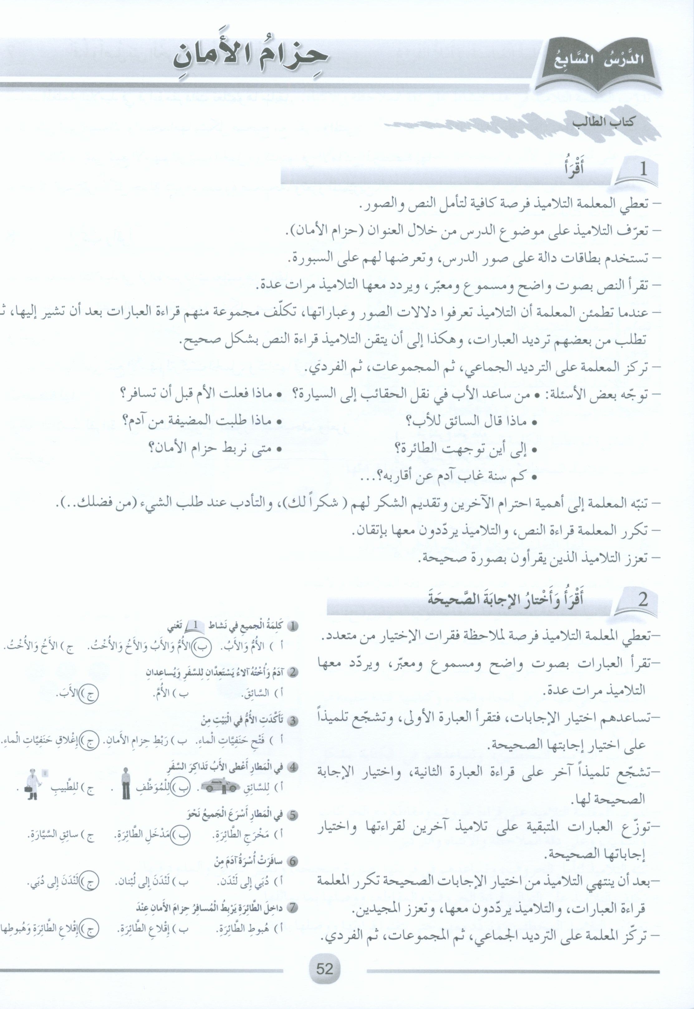 Arabic Friends Teacher Book Level 2 أصدقاء العربية كتاب المعلم