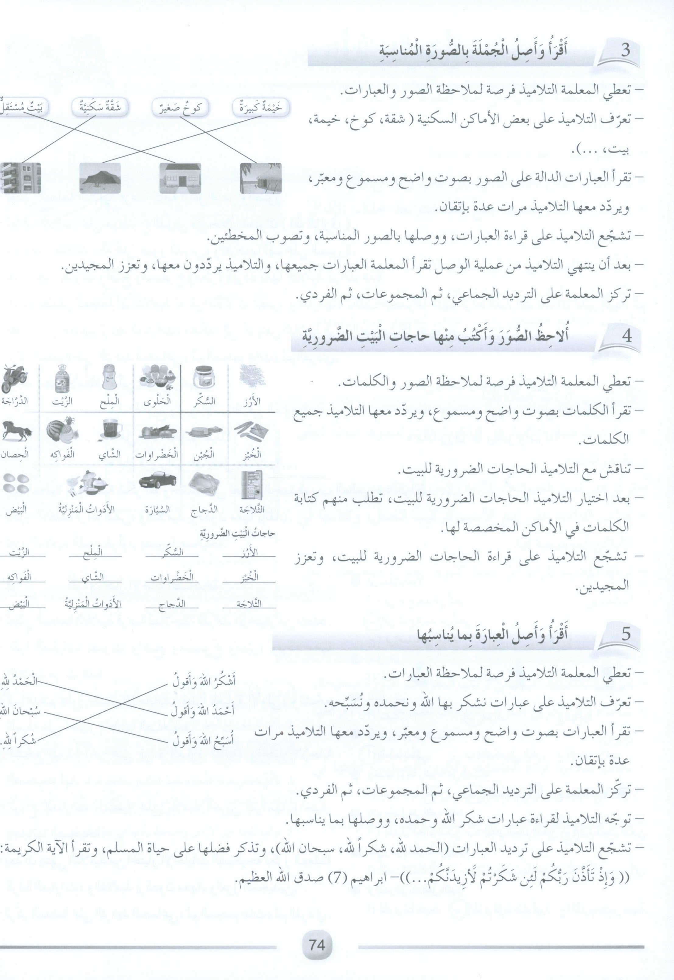 Arabic Friends Teacher Book Level 2 أصدقاء العربية كتاب المعلم