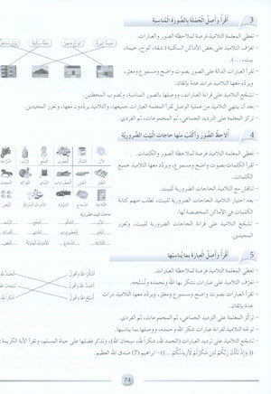Arabic Friends Teacher Book Level 2 أصدقاء العربية كتاب المعلم