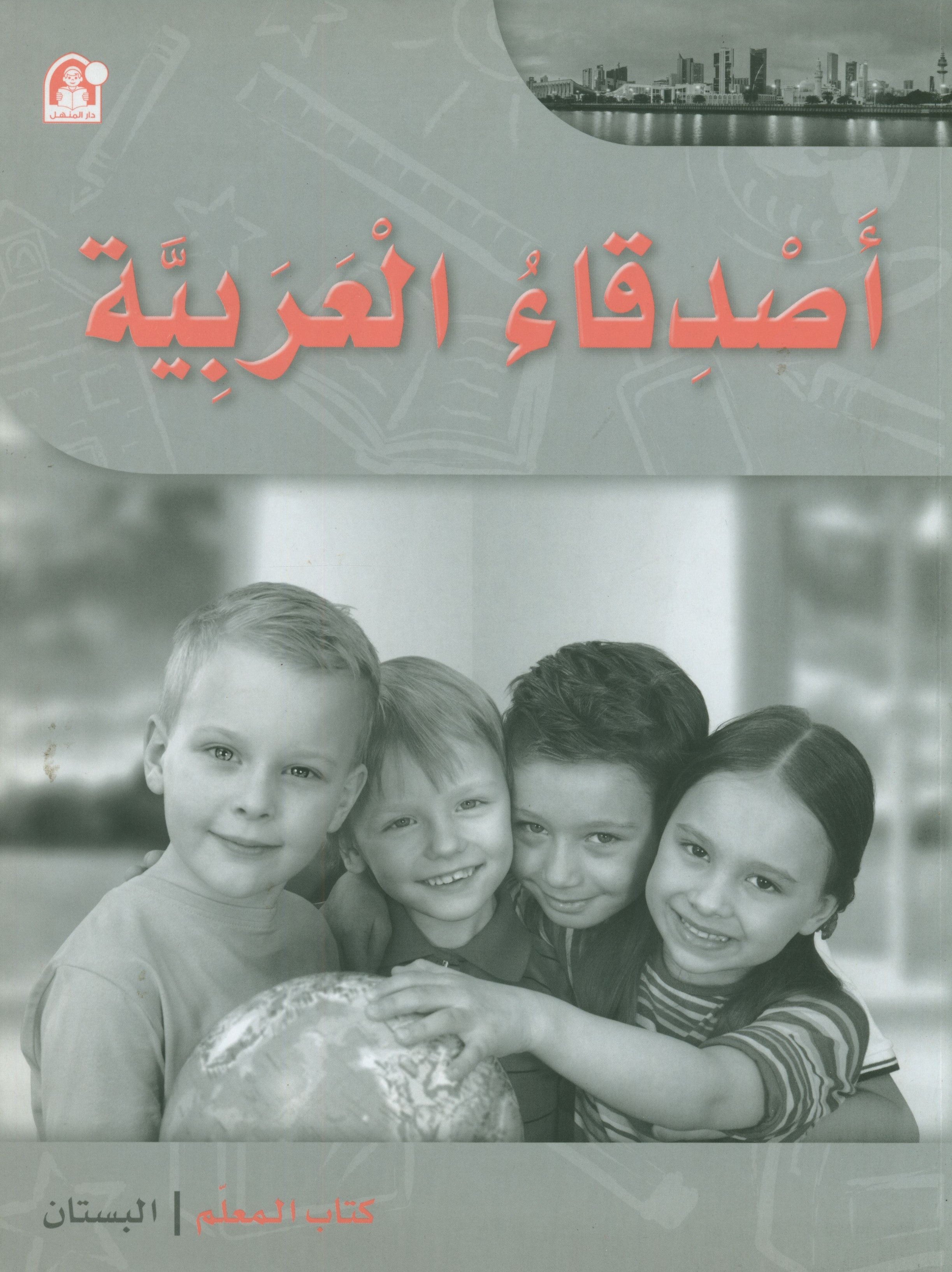 Arabic Friends Teacher Book Level PreK أصدقاء العربية كتاب المعلم
