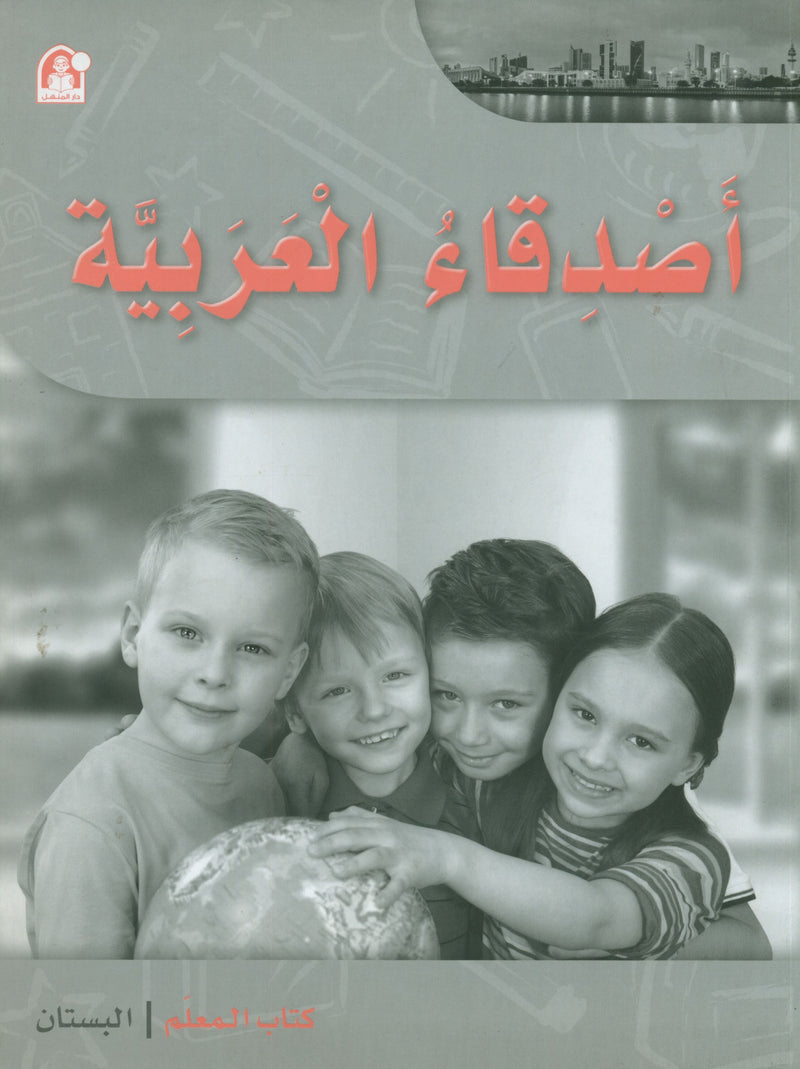 Arabic Friends Teacher Book Level PreK أصدقاء العربية كتاب المعلم