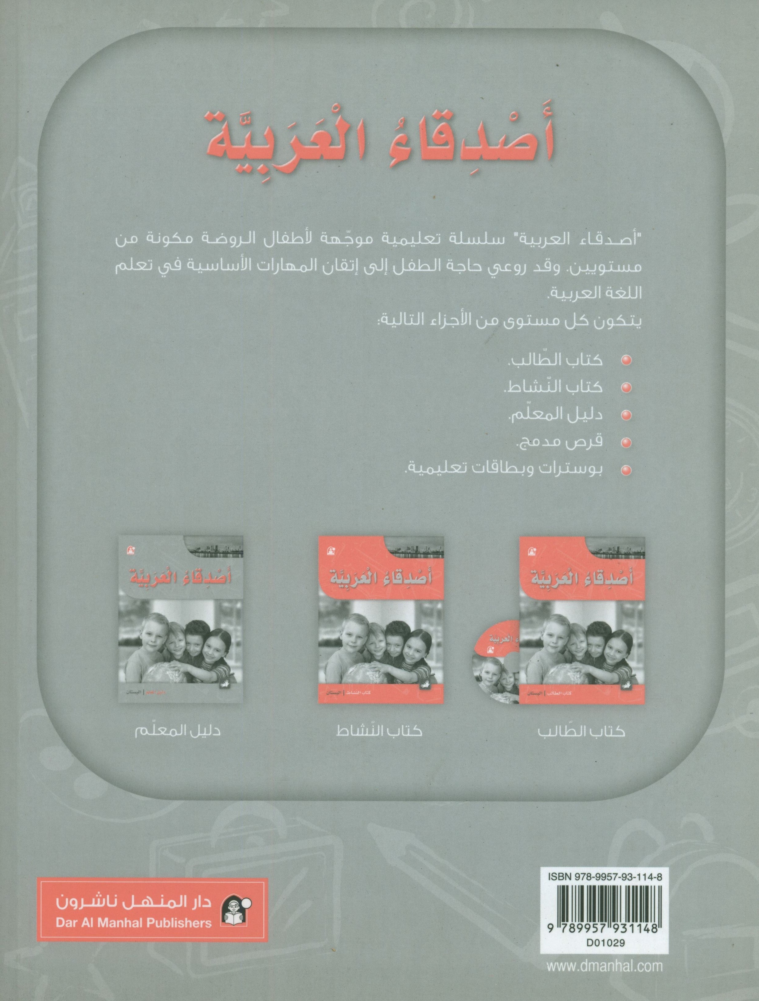 Arabic Friends Teacher Book Level PreK أصدقاء العربية كتاب المعلم