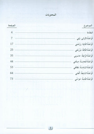 Arabic Friends Teacher Book Level PreK أصدقاء العربية كتاب المعلم