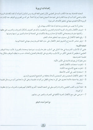 Arabic Friends Teacher Book Level PreK أصدقاء العربية كتاب المعلم