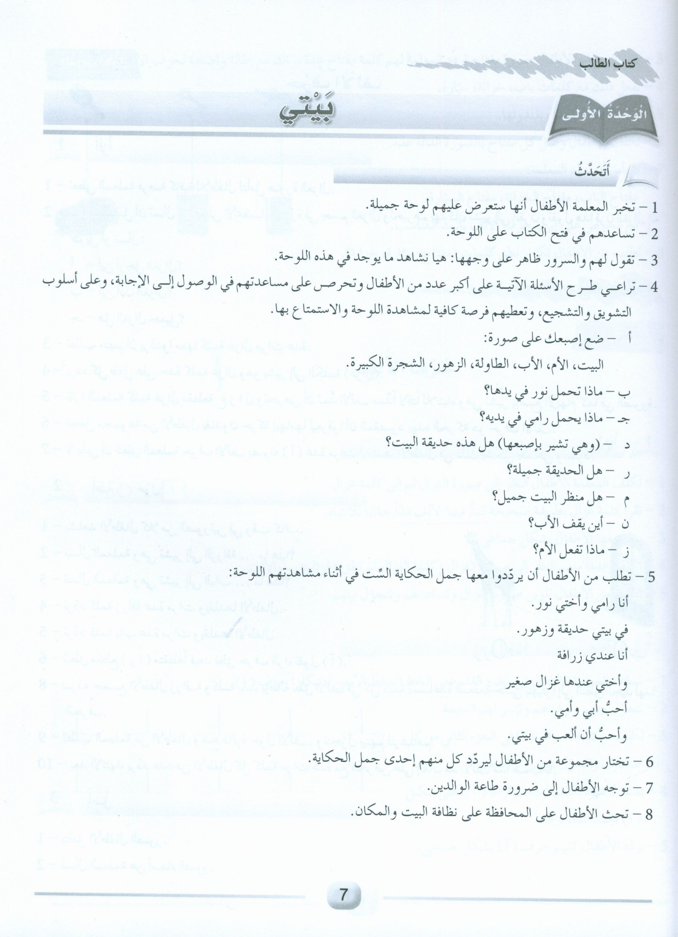 Arabic Friends Teacher Book Level PreK أصدقاء العربية كتاب المعلم