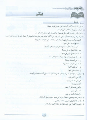 Arabic Friends Teacher Book Level PreK أصدقاء العربية كتاب المعلم