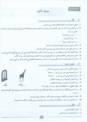 Arabic Friends Teacher Book Level PreK أصدقاء العربية كتاب المعلم