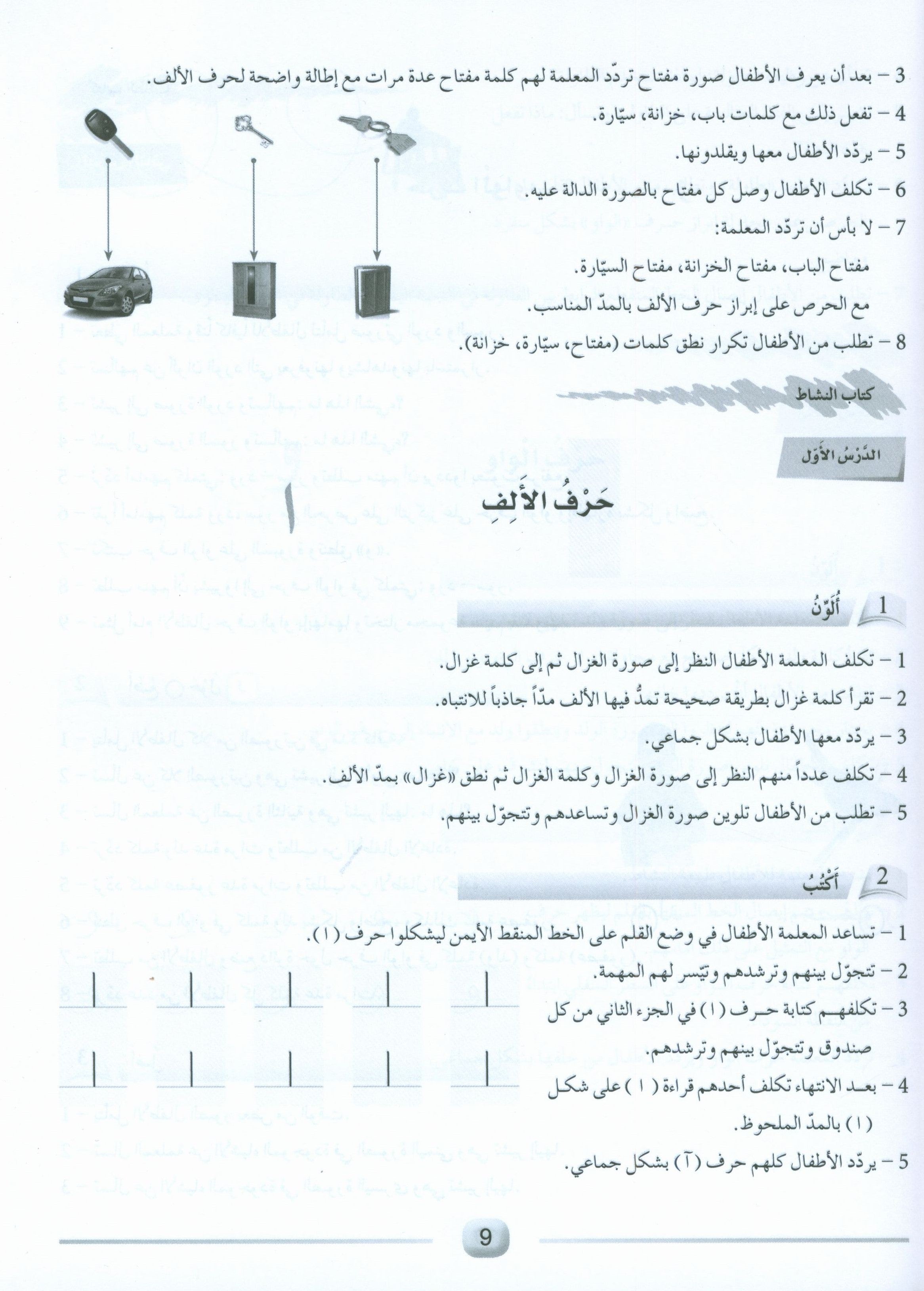 Arabic Friends Teacher Book Level PreK أصدقاء العربية كتاب المعلم