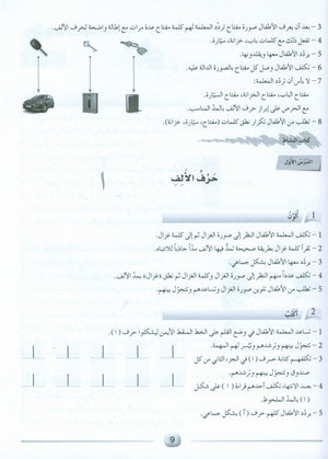 Arabic Friends Teacher Book Level PreK أصدقاء العربية كتاب المعلم