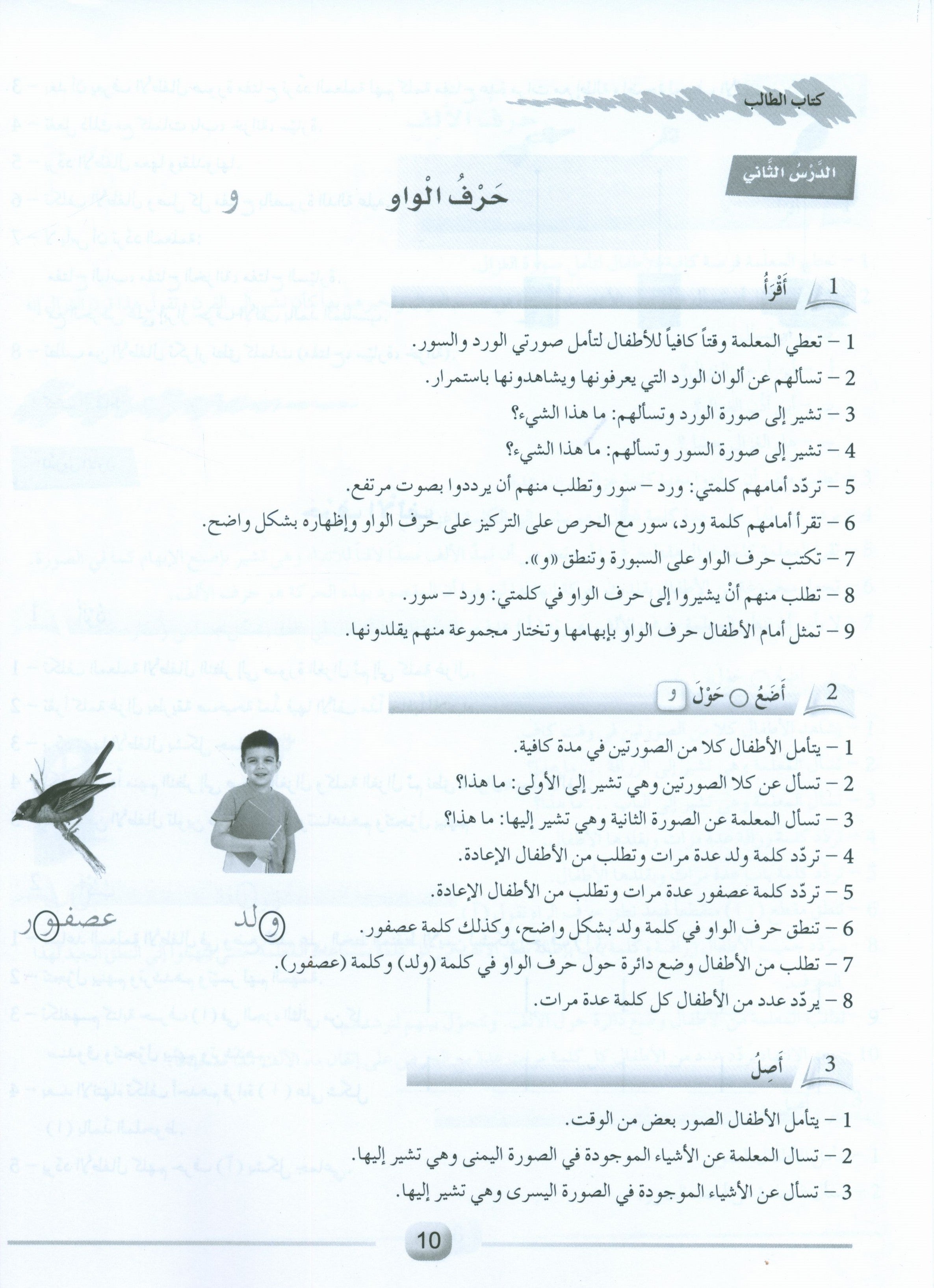 Arabic Friends Teacher Book Level PreK أصدقاء العربية كتاب المعلم